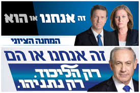 Arriba el líder Laborista de centroizquierda Issac Herzog y la ex primera ministra Tzipi Livni, líder del Partido Kadima, debajo Benjamín Netanyahu, líder del Partido Likud.